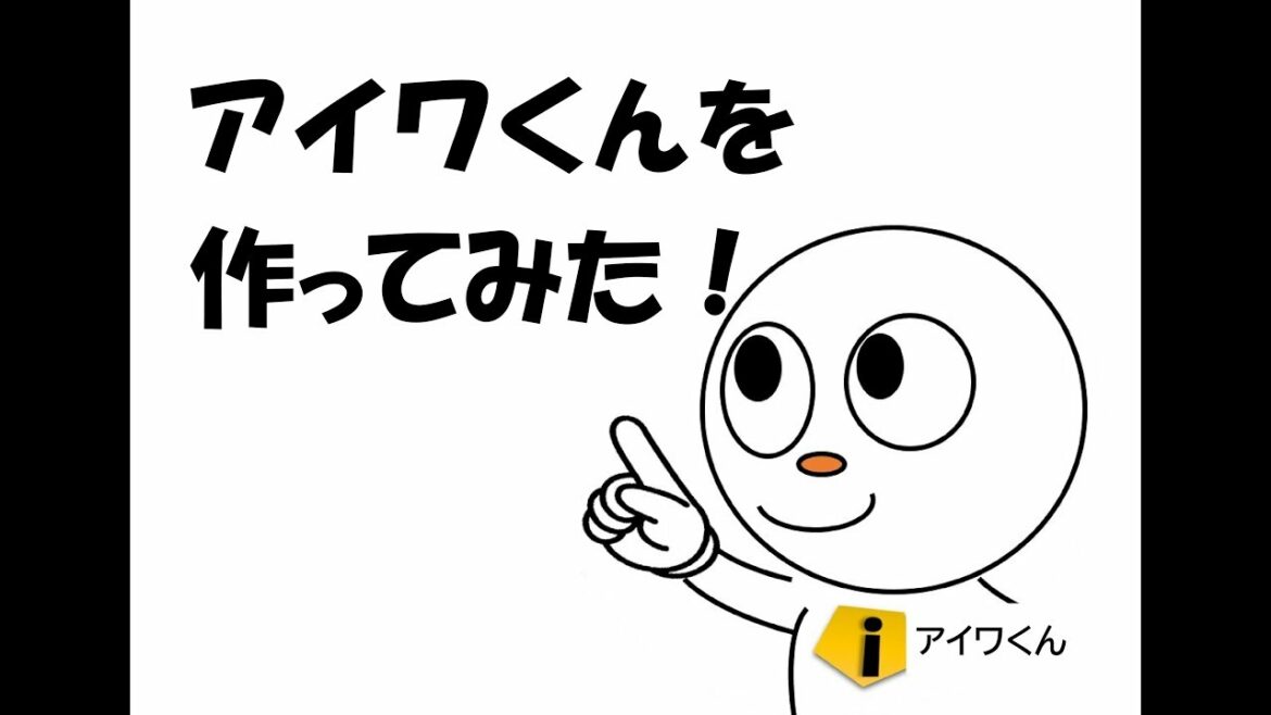 アイワくんを作ってみた～その１～｜障害者（障がい者）の就職なら就労移行支援事業所アイ・ワークス西明石　vol.179