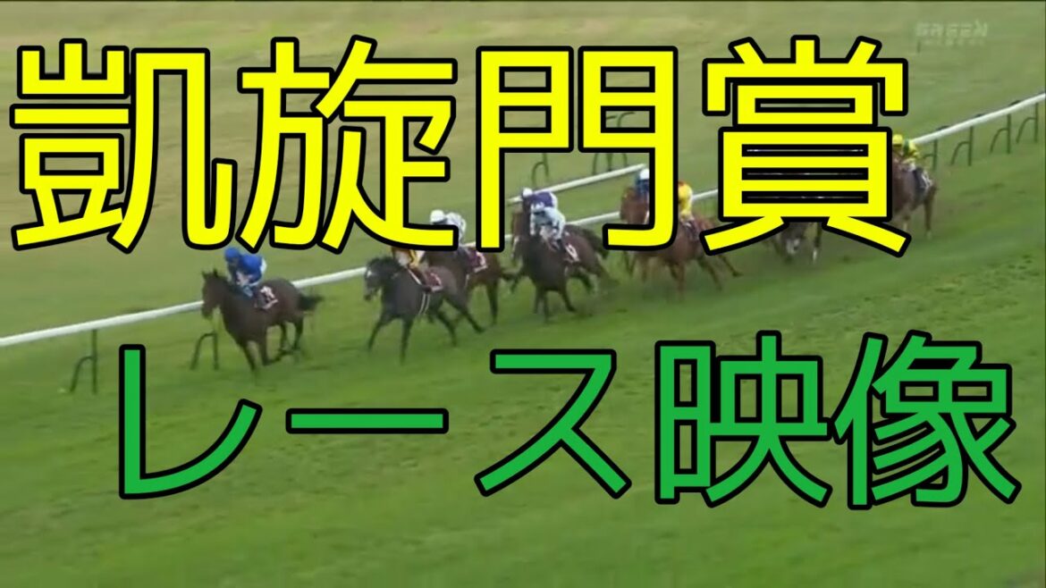 凱旋門賞2021レース映像