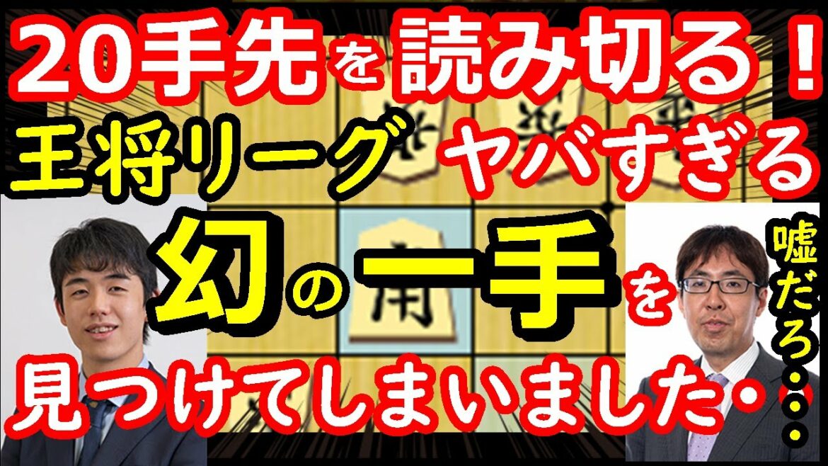 王将戦、藤井聡太三冠vs広瀬八段の対局で、幻の一手があったことが判明しました・・・　【将棋解説】主催：毎日新聞社、スポーツニッポン