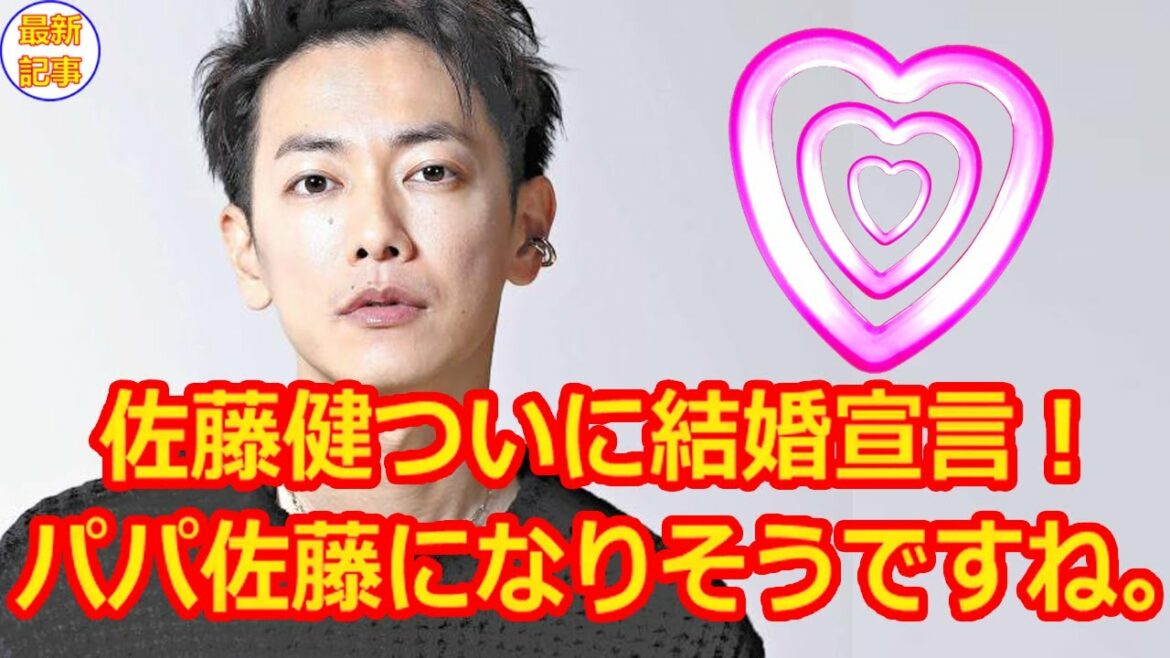 佐藤健ついに結婚宣言！パパ佐藤になりそうですね。