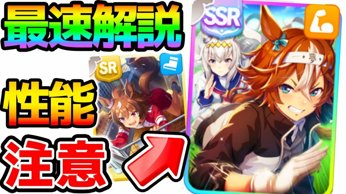 【ウマ娘】最速解説注意点アリ！新サポートSSR/SR バンブーメモリー・シンコウウインディ引くべき？ちゃんと解説してないのに注意【NottinTV ウマ娘解説 育成理論 強い育成 新ガチャ 新サポ】