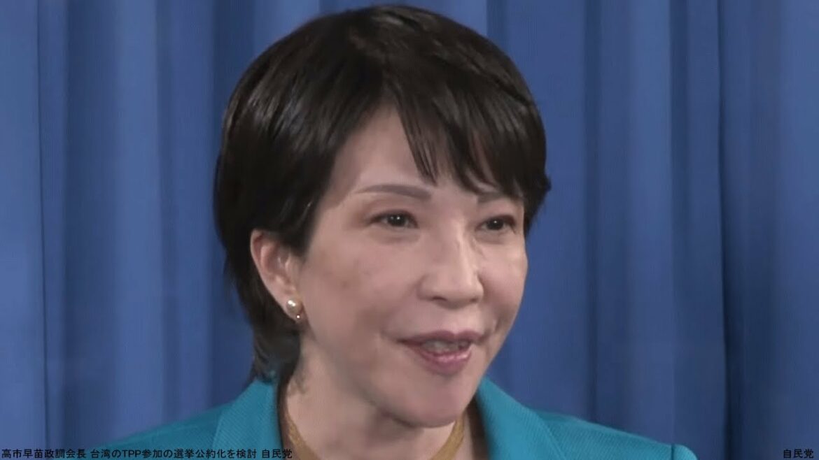 高市早苗政調会長 台湾のTPP参加の選挙公約化を検討 自民党