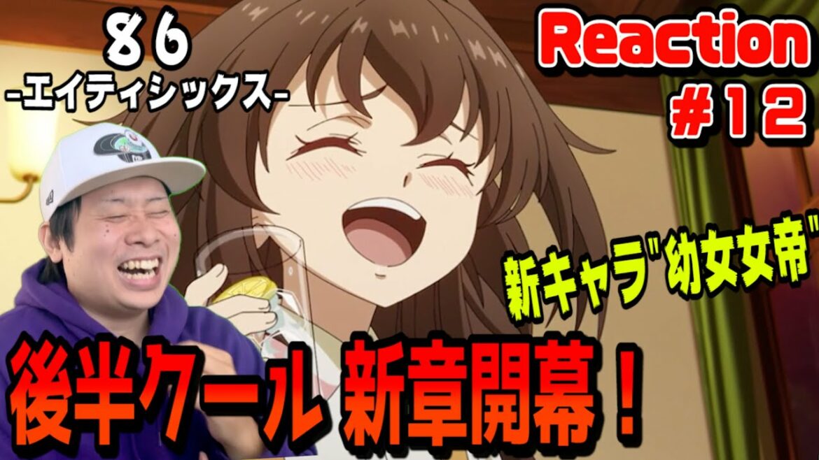 【リアクション】86-エイティシックス-の第12話を見た日本人の反応と感想-Japanese anime reaction｜86-エイティシックス- EIGHTY SIX