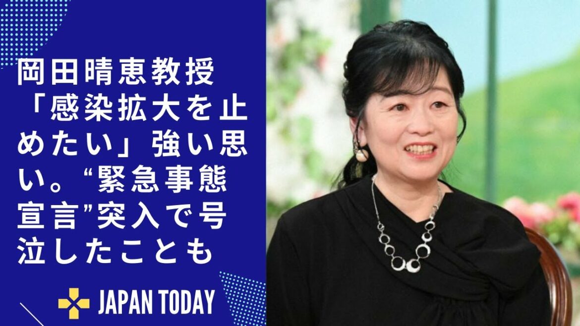 岡田晴恵教授「感染拡大を止めたい」強い思い。“緊急事態宣言”突入で号泣したことも   JJAPAN TODAY