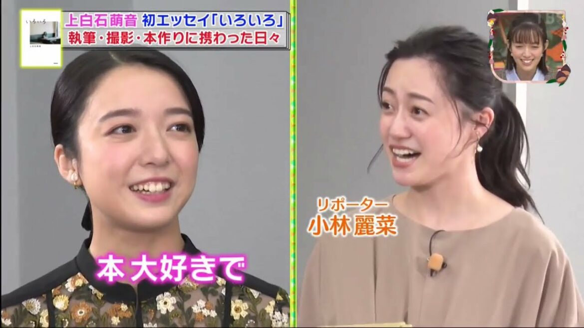 『王様のブランチ』 上白石萌音  初エッセイ「いろいろ」 執筆・撮影・本作りに携わった日々