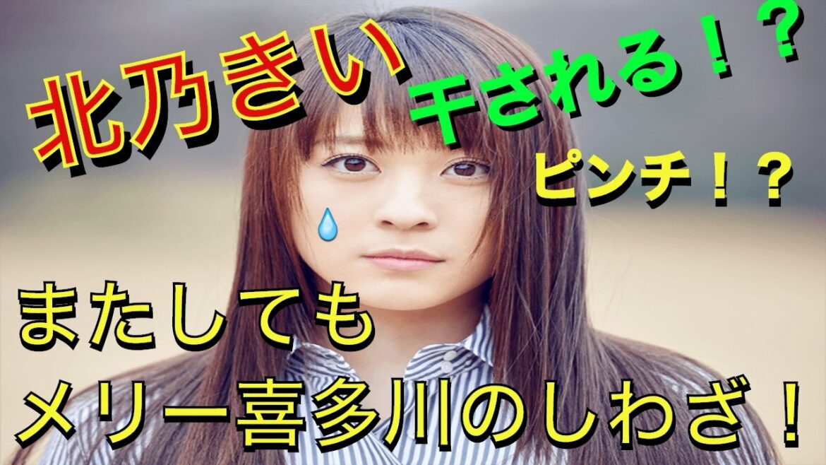 メリー喜多川の強権発動？北乃きい”ZIP!司会降板”の衝撃ウラ事情