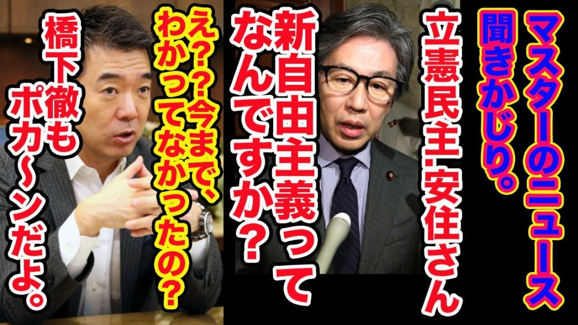 岸田文雄 新自由主義から転換,立憲民主,安住淳,新自由主義ってなんですか？,わからない,アベノミクス,サナエノミクス,高市早苗,もわからない？橋下徹,あきれて,ポカーン,ノーベル物理学賞,真鍋淑郎