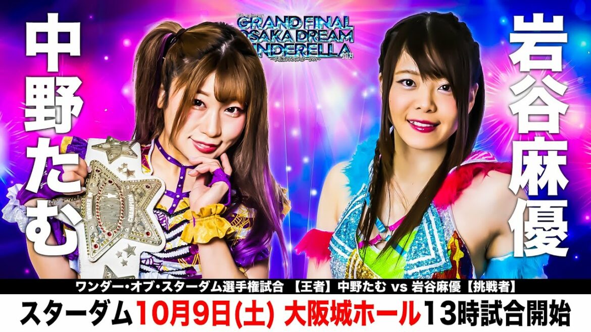 【10.9大阪城ホール 煽りV】中野たむvs岩谷麻優【ワンダー・オブ・スターダム選手権試合】#スターダム
