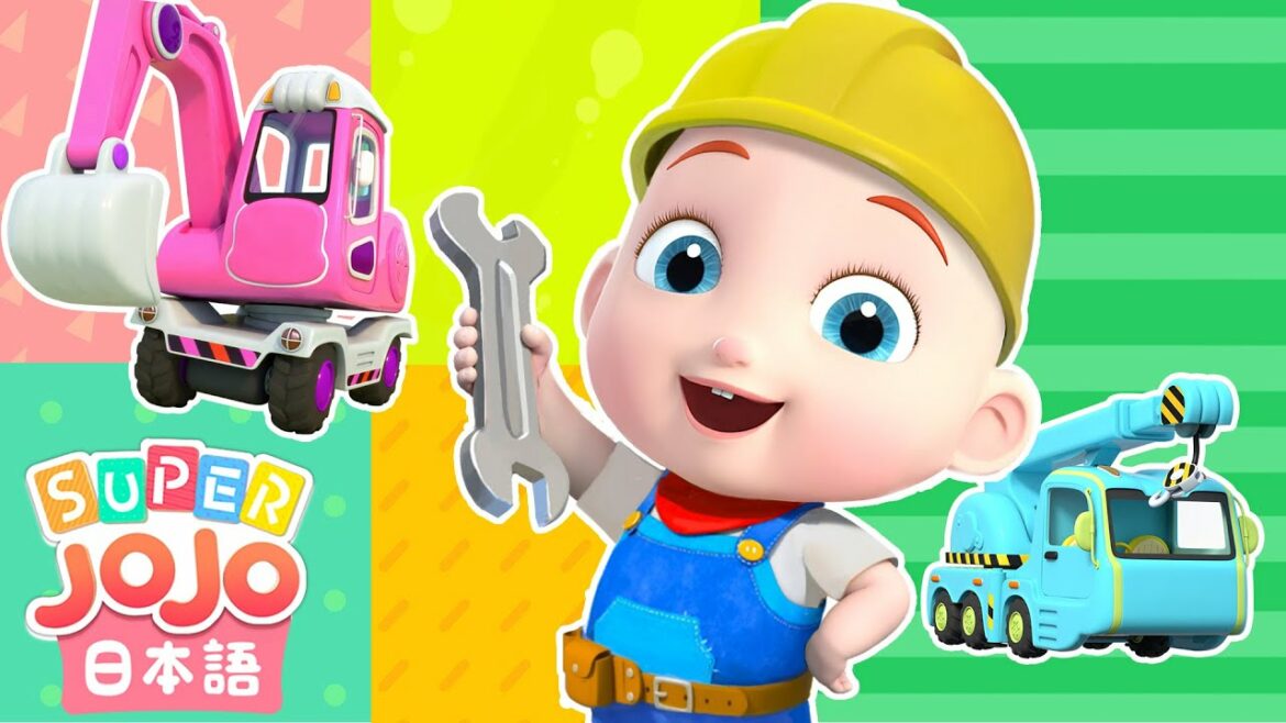 僕はちびっこ建築家 | ごっこ遊び | 子ども向け童謡 詰め合わせ | 子どもの歌 | 童謡 | スーパージョジョ | Super JoJo