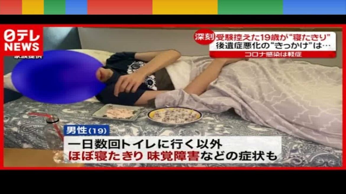 【深刻】"コロナ後遺症"  10代男性がほぼ"寝たきり"に