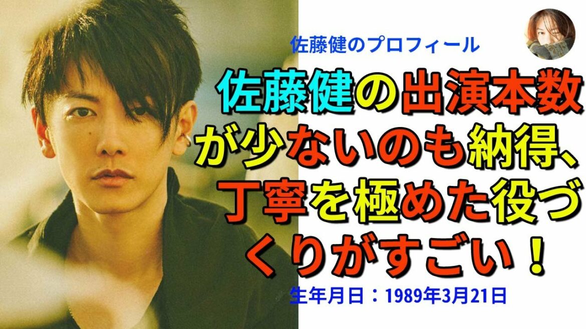 【佐藤健】佐藤健の出演本数が少ないのも納得、丁寧を極めた役づくりがすごい！