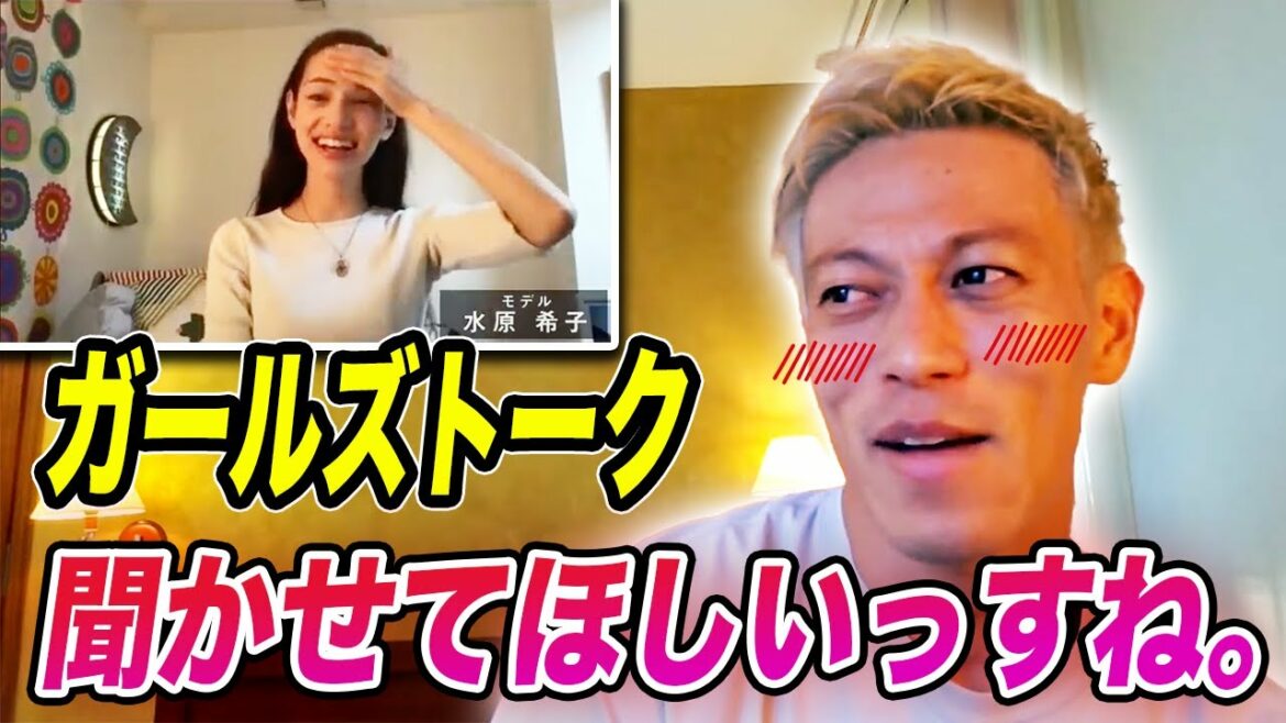 【本田圭佑切り抜き】水原希子のガールズトークを聞き出そうとする本田圭佑