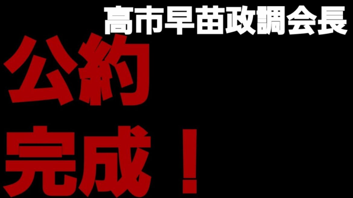 高市早苗政調会長、自民党選挙公約が完成！来週発表へ！2021年10月7日 #Shorts
