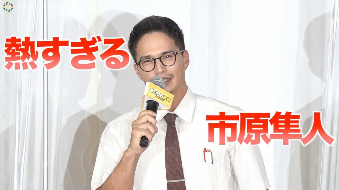 市原隼人、辛いときこそ聞いてほしい神メッセージ「笑えないことがたくさん増えても大丈夫」　ドラマ『おいしい給食 season2』制作発表会見