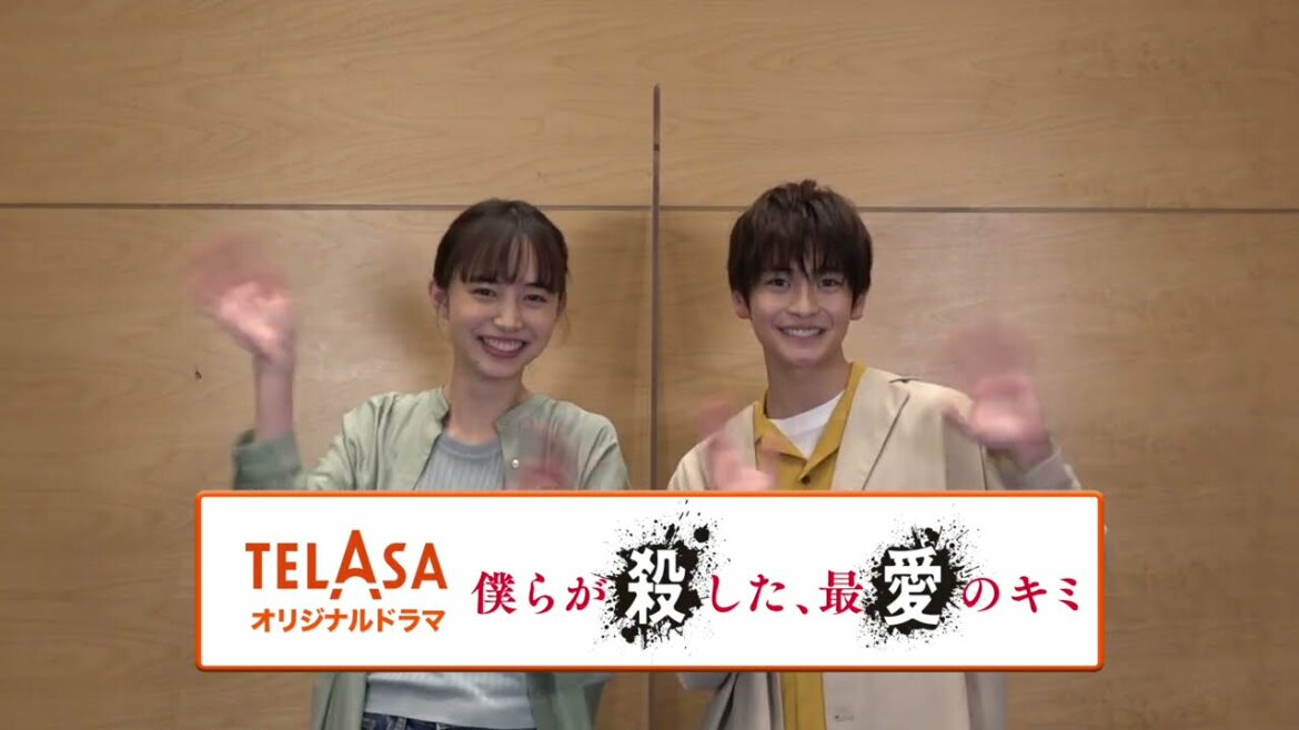 高橋文哉・井桁弘恵が恋人役で出演！ドラマ『僕らが殺した、最愛のキミ』　 #仮面ライダーゼロワン