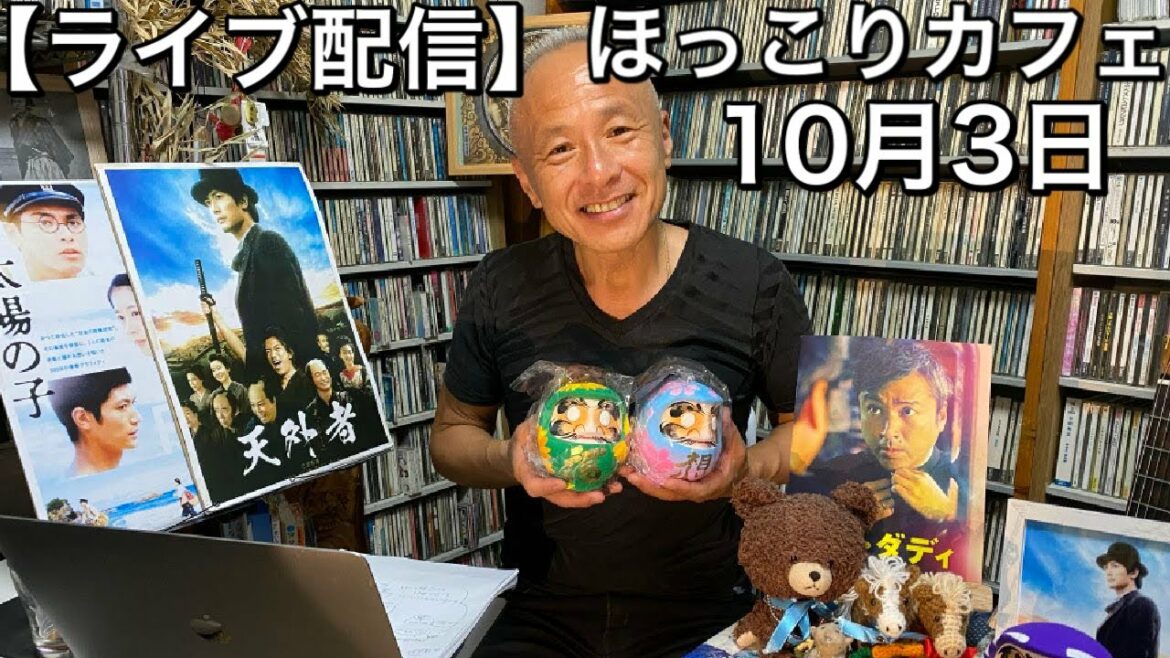 【ライブ配信ほっこりカフェ10.3】緊急事態宣言解除記念ライブ配信‼︎