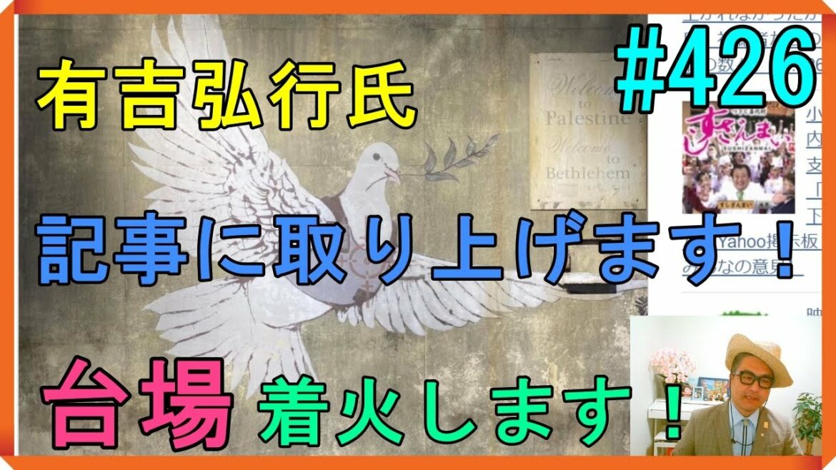 鳥あげます。食べまーす。（有吉弘行氏）「記事」（アームストロング砲）炸裂ですね・・・はぁ、、、立ち上がれなかったか。三浦春馬氏。視聴者からの辛辣なコメントの数々。No.426