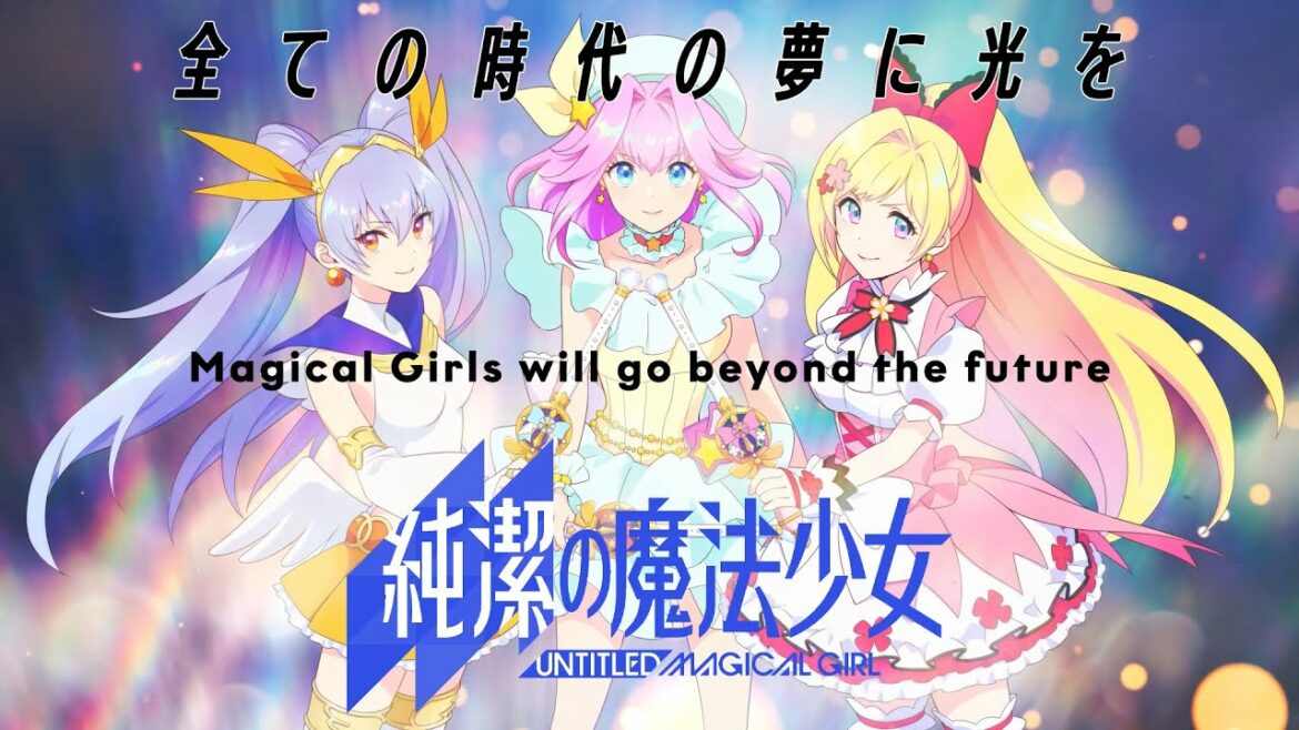 純潔の魔法少女(「UNTITLED MAGICAL GIRL」) 純潔の魔法少女(「UNTITLED MAGICAL GIRL」)