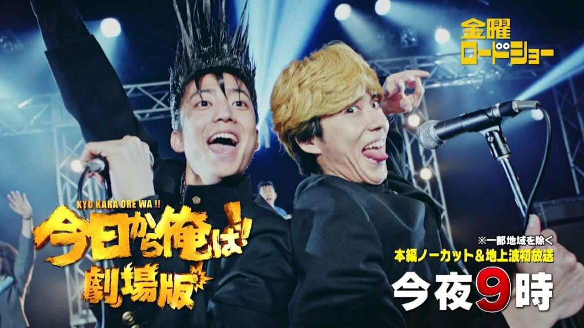 金曜ロードショー今夜9時放送「今日から俺は!!劇場版」主演・賀来賢人