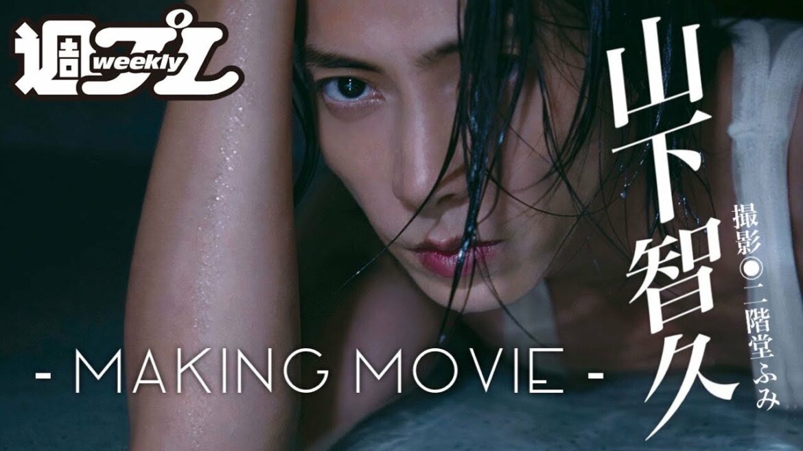 【週プレ「号外」Special Making】山下智久 -Tomohisa Yamashita- with 二階堂ふみ -Fumi Nikaido-