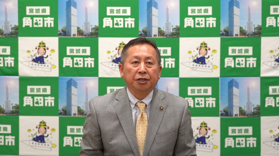 宮城県角田市　新型コロナウイルス感染症に係る市長メッセージ（4回目）