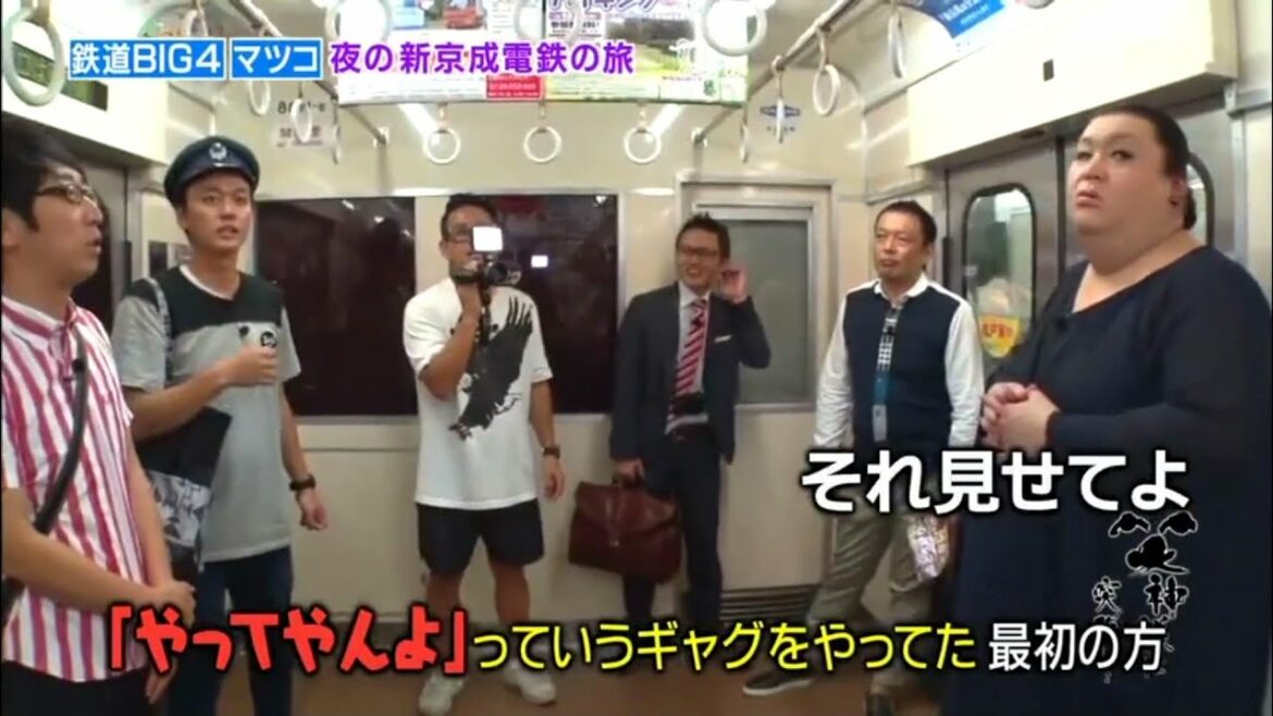 【笑神様は突然に 】🅷🅾🆃 #511 ​❌⭕️❌鉄道BIG4「マツコ 夜の新京成電鉄の旅」「宮川大輔」「岡安章介」「マツコ・デラックス」