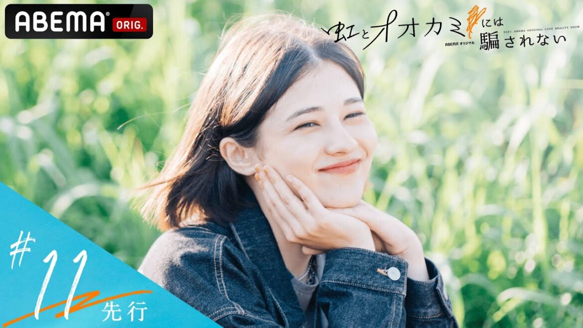 【虹オオカミ🌈11話先行】曖昧な恋にピリオド。4人が絡み合った恋が終結しかけた矢先、危険な恋が静かに始まった…皆が気付いてないだけで│back number「黄色」主題歌！毎週日曜22時アベマ放送中！