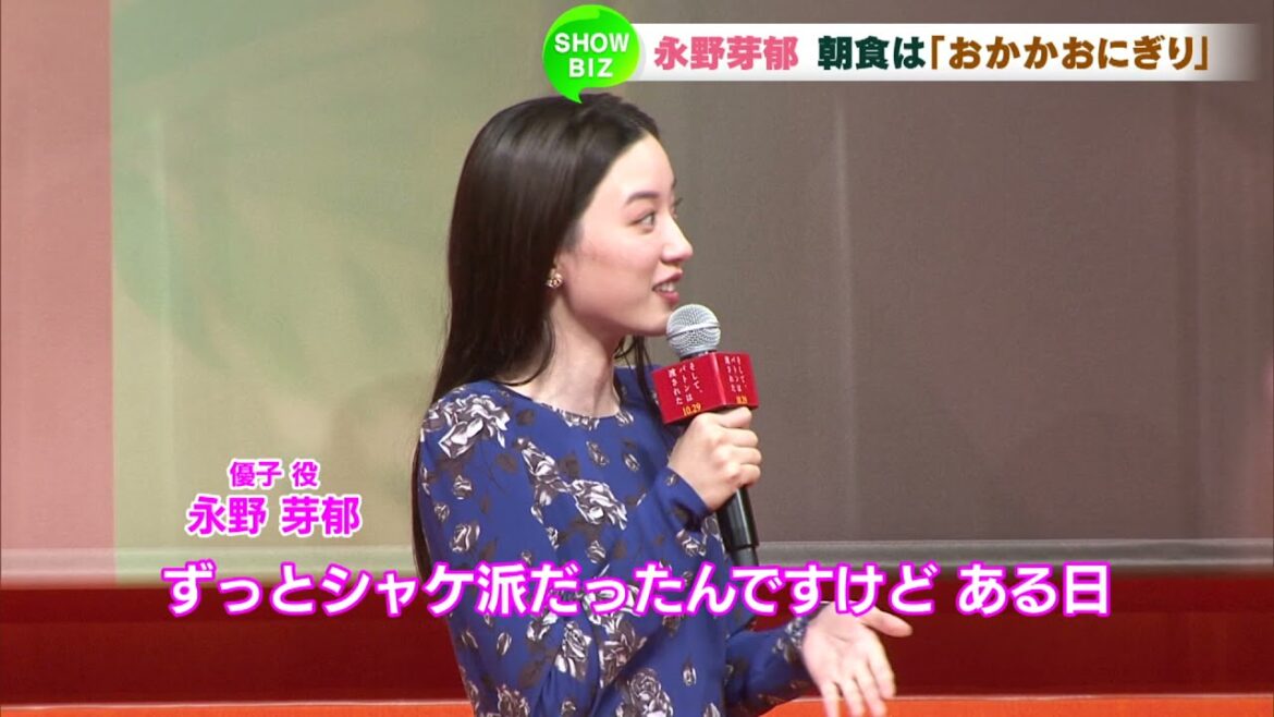 永野芽郁の朝食はおかかおにぎり
