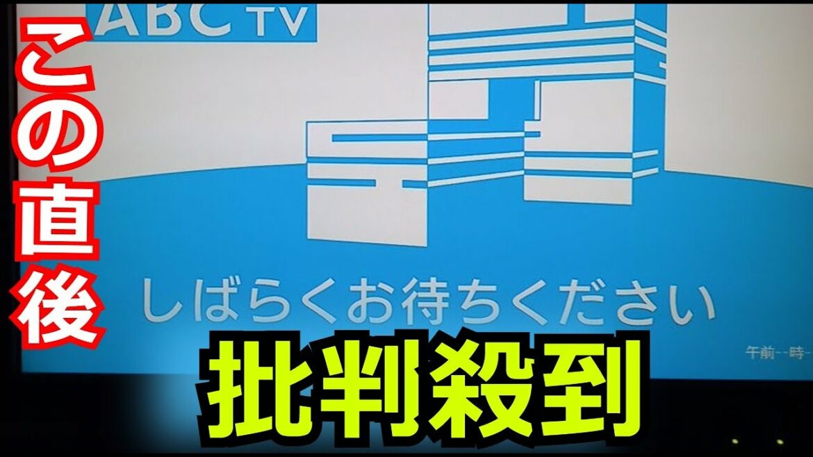 【放送事故】ABCテレビで番組が流れないアクシデントが発生し、一同騒然　この直後の対応には視聴者から批判の声が…【アメトーーク】