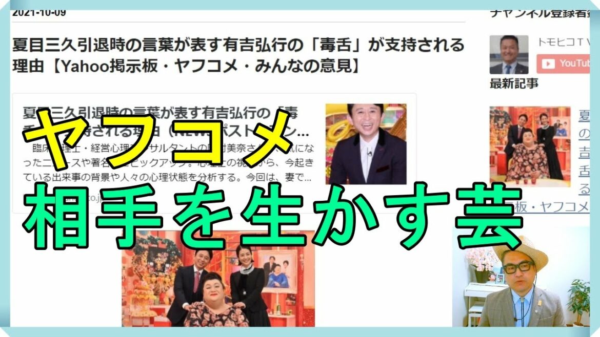 夏目三久引退時の言葉が表す有吉弘行の「毒舌」が支持される理由【Yahoo掲示板・ヤフコメ・みんなの意見】
