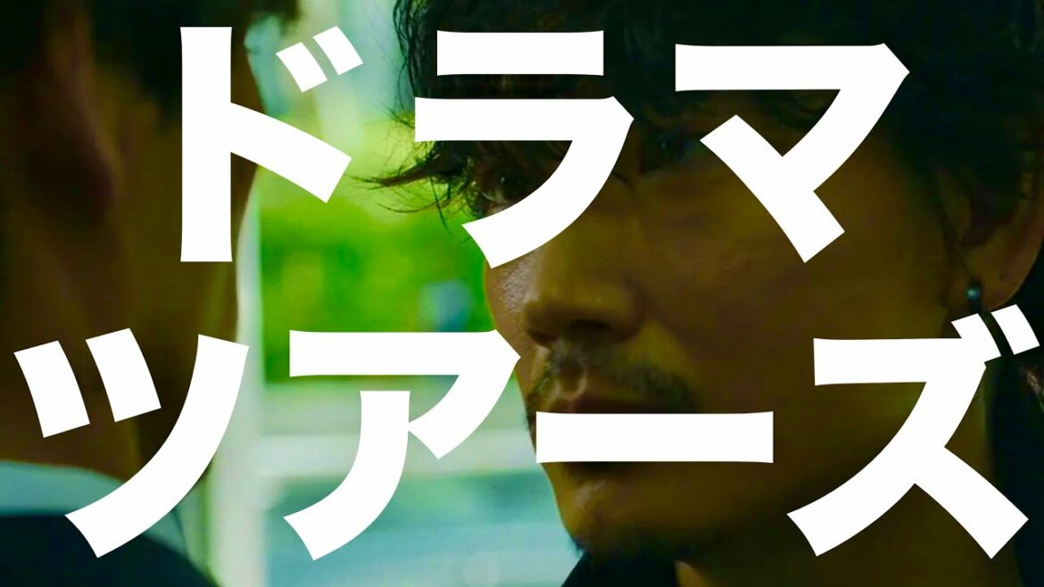 ドラマツアーズ/出演者クイズ【10月9日放送/綾野剛/福士蒼汰/江口のりこ/赤楚衛二/インディアンス/オズワルド/わらふぢなるお/ゾフィー/島田秀平/アバランチ/SUPER RICH/新ドラマ】 ドラマツアーズ/出演者クイズ【10月9日放送/綾野剛/福士蒼汰/江口のりこ/赤楚衛二/インディアンス/オズワルド/わらふぢなるお/ゾフィー/島田秀平/アバランチ/SUPER RICH/新ドラマ】