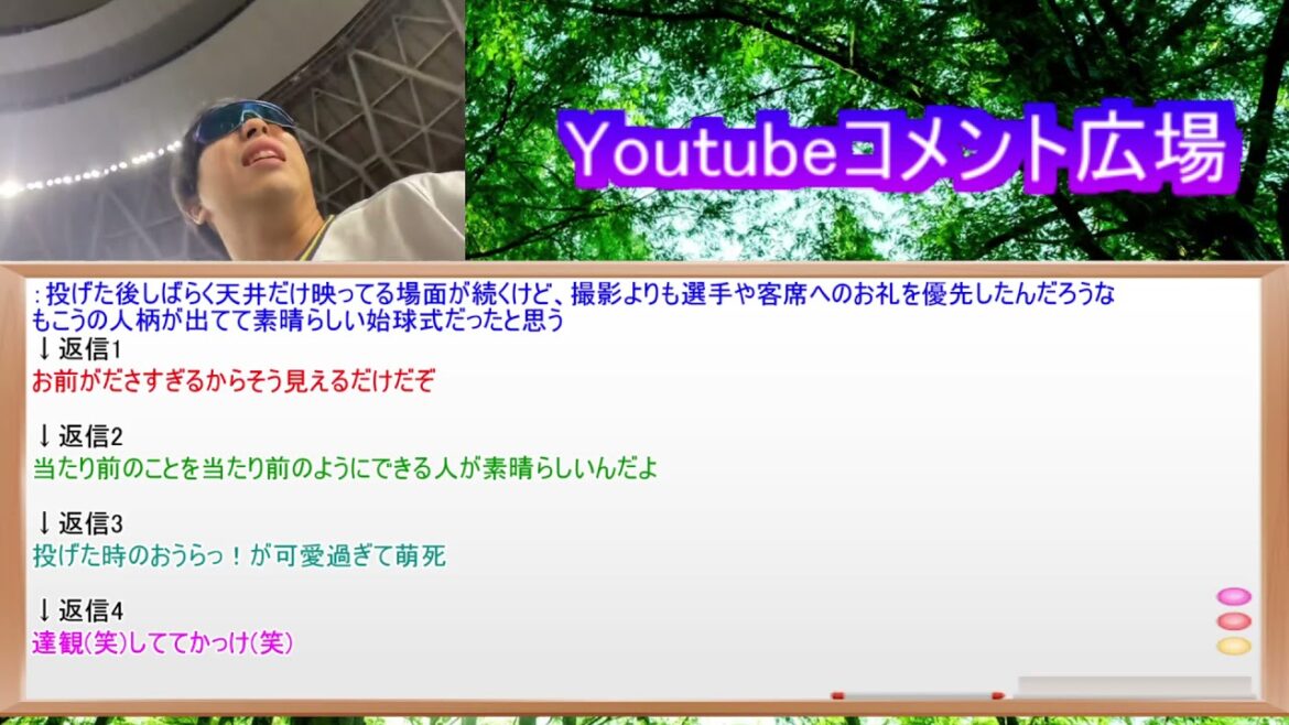 【もこう】もこうの始球式のコメントが面白すぎた【Youtubeコメント】