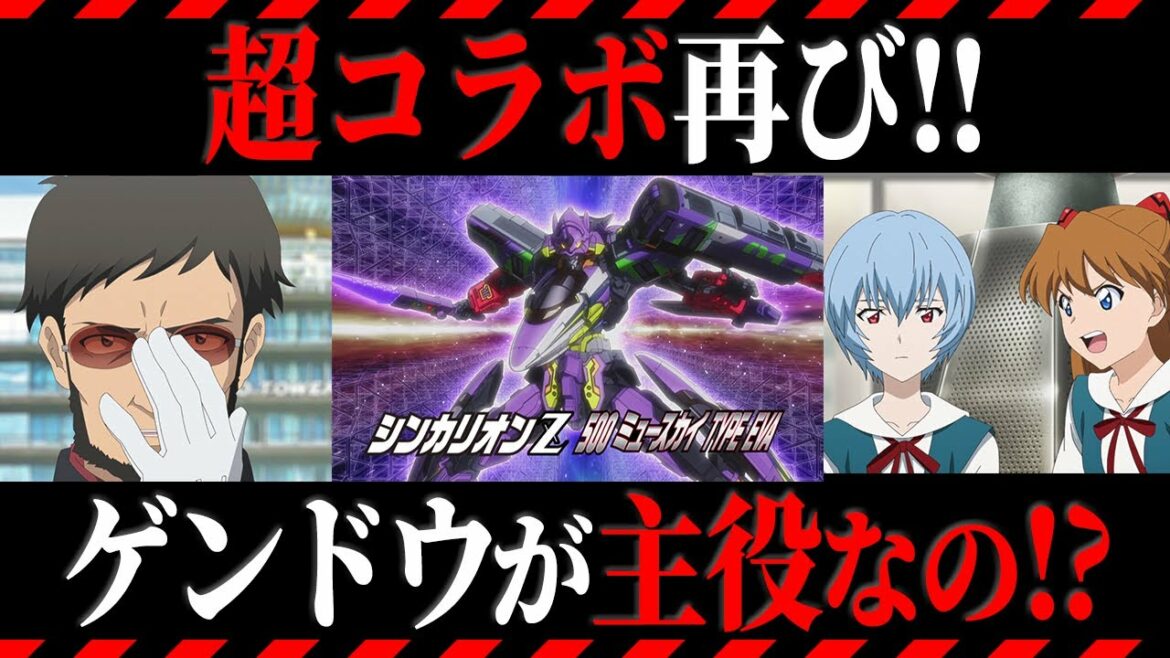 【ゆっくり解説】エヴァの名言や名シーンが隠れていて胸アツ‼シンカリオンコラボを徹底解説【エヴァ解説】