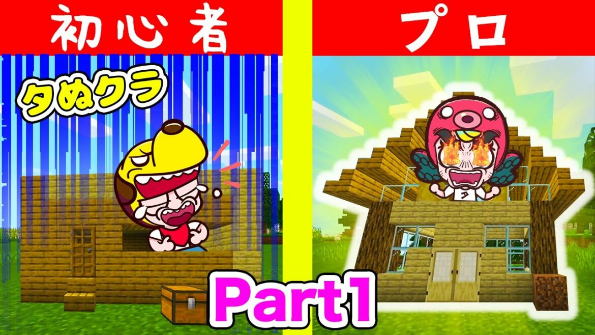 【マイクラ】初めてのサバイバル生活!最強のお家作り対決!Part1【マインクラフト・まいくら】|子供が喜ぶアニメ|知育アプリ・ゲーム実況|ネオスキッズTV 【マイクラ】初めてのサバイバル生活!最強のお家作り対決!Part1【マインクラフト・まいくら】|子供が喜ぶアニメ|知育アプリ・ゲーム実況|ネオスキッズTV