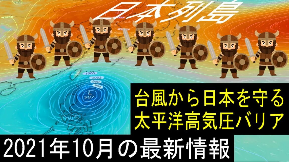台風から日本を守る高気圧バリア！2021年トリプル台風17号18号19号タマゴ発生の最新情報と太平洋高気圧の張り出し状況10月は？