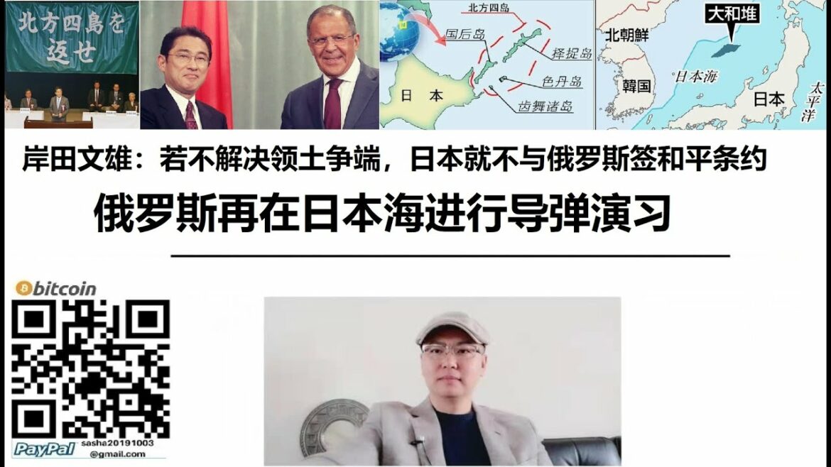 #岸田文雄：若不解决领土争端，#日本就不与#俄罗斯签#和平条约,俄罗斯再在#日本海进行#导弹演习,俄罗斯连续羞辱日本