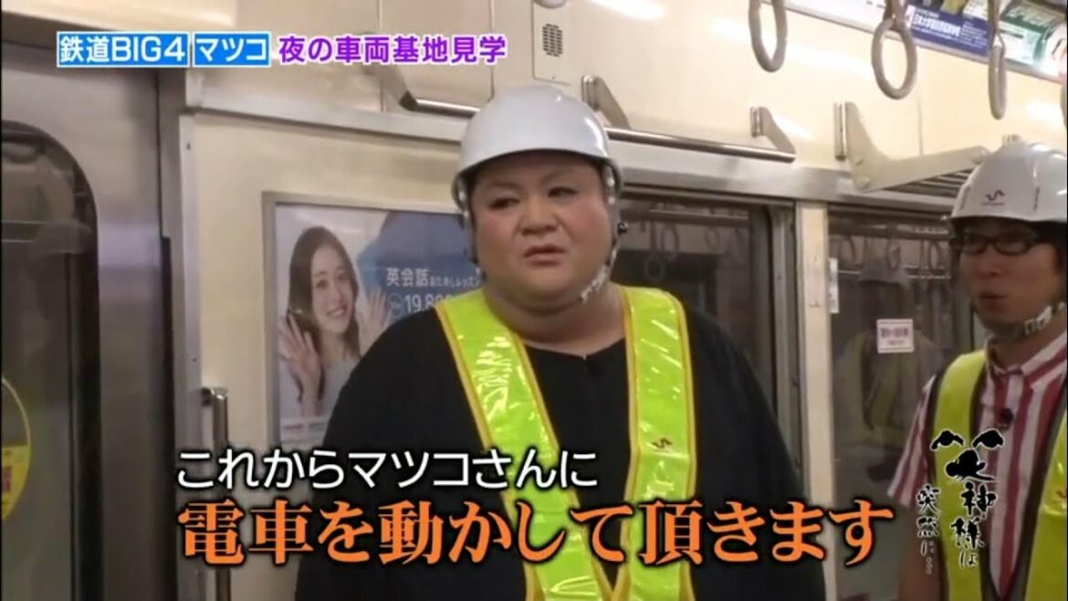 【笑神様は突然に 】🅷🅾🆃 #513 ​❌⭕️❌鉄道BIG4「マツコ 夜の車両基地見学」「宮川大輔」「岡安章介」「マツコ・デラックス」