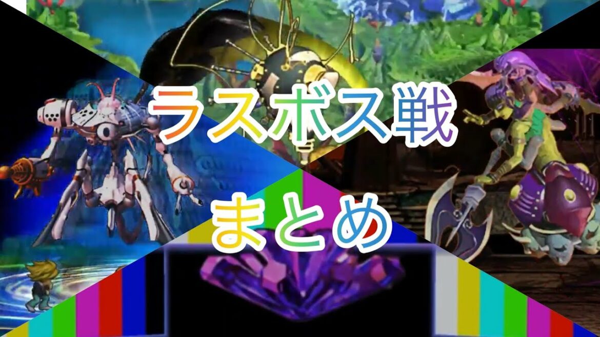 サガフロンティアリマスター　ラスボス戦BGM　まとめ　8キャラ