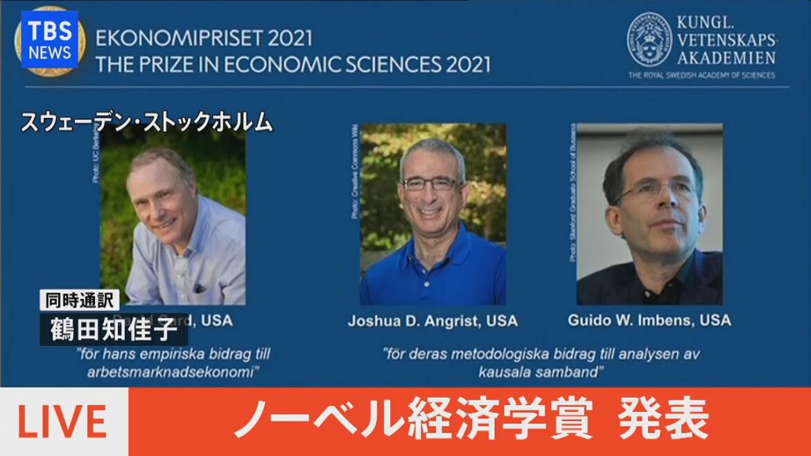 【LIVE】ノーベル経済学賞 発表（2021年10月11日）