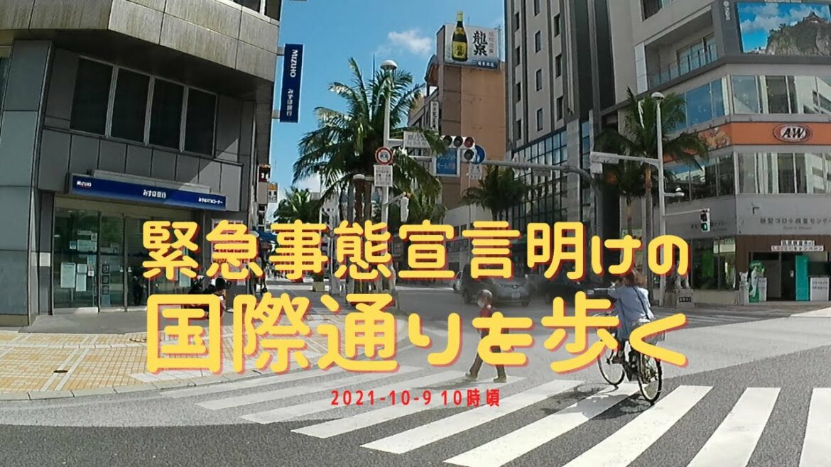 緊急事態宣言明けの国際通りを歩く(倍速等の加工無し)