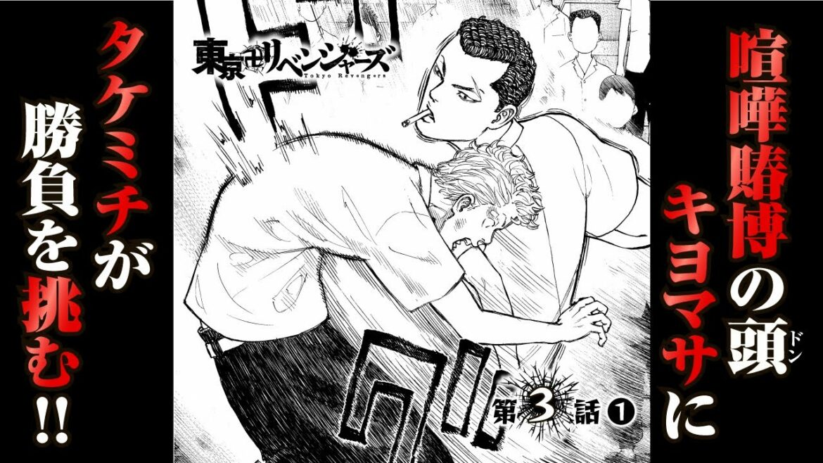 【漫画】第3話①『東京リベンジャーズ』 ep3-1