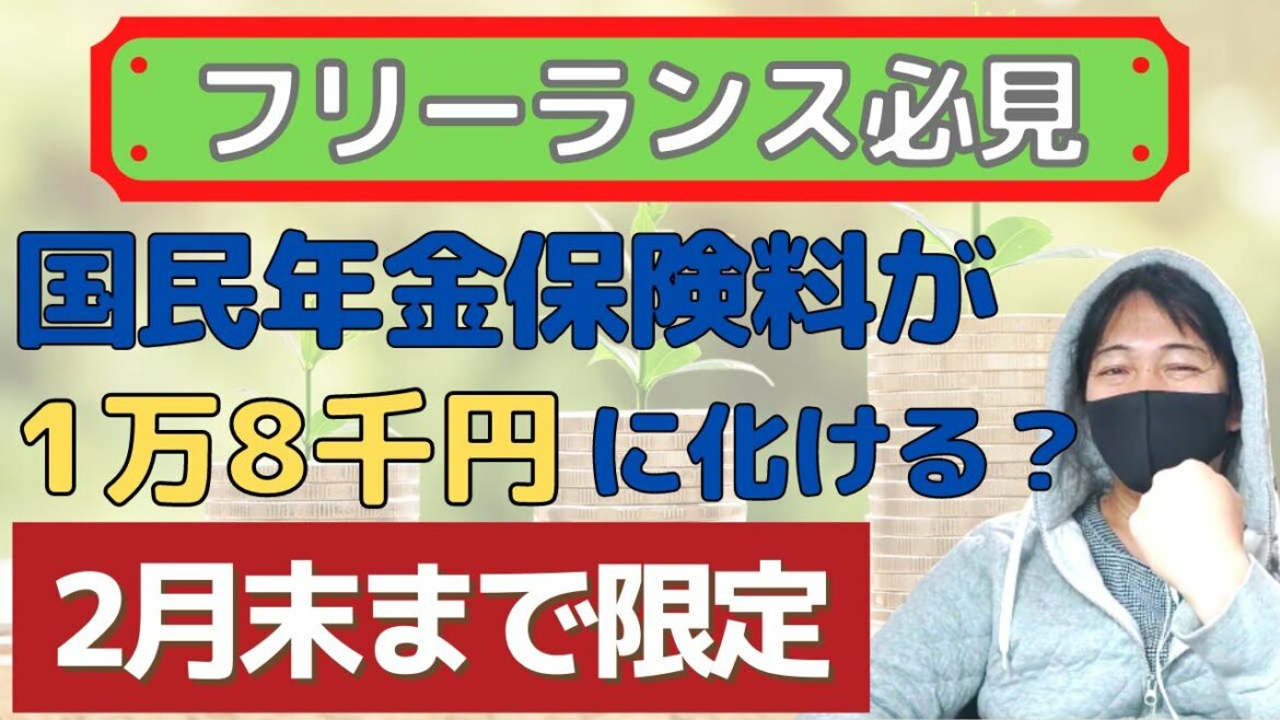 【錬金術】国民年金保険料を一番お得に払う方法を紹介します【2月末までの限定情報】
