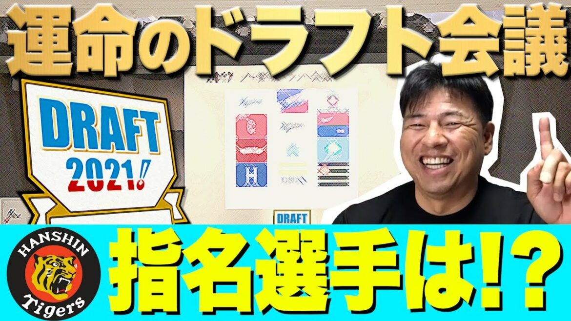 ９分タイガース🐯今年のプロ野球ドラフト会議を総括！！佐藤輝明は●●転向！？🐯🐯