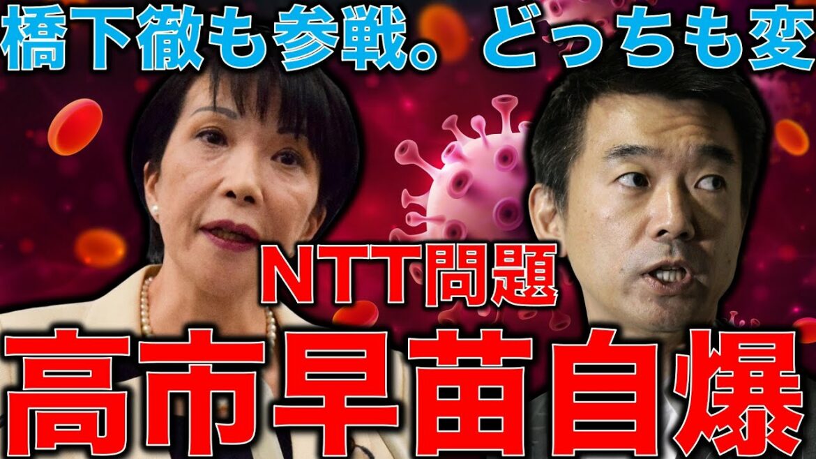 容疑を自爆した高市早苗。NTT接待問題に反論した高市元総務大臣に橋下徹が参戦！どっちも変だ！泥沼の構造から見える日本の政治構造。安冨歩教授電話出演。一月万冊清水有高。