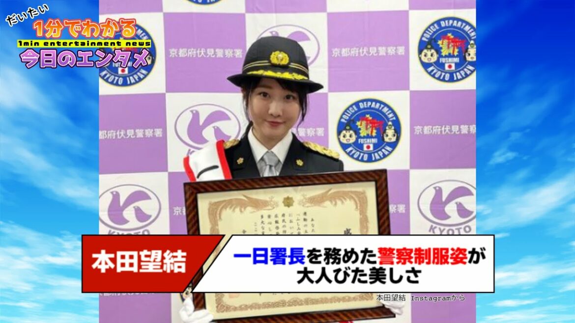「可愛いすぎる！」「逮捕してほしい」　本田望結、“一日署長”を務めた警察制服姿が大人びた美しさ【#1分エンタ】