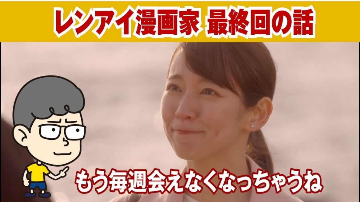 【レンアイ漫画家最終回の話】Tシャツはラブレターでありタイムカプセル【ハラセンラジオNo.163】