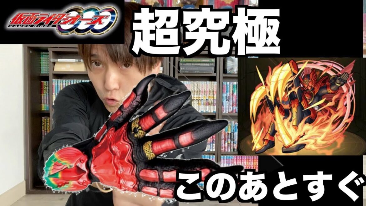 【モンスト】仮面ライダーオーズ　超究極攻略 Ver.ゴー