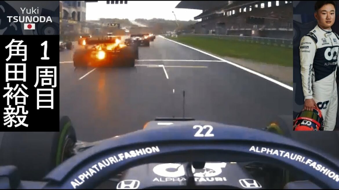 【F1決勝】角田裕毅(Yuki Tsunoda) トルコGPオンボード | アルファタウリ・ホンダ