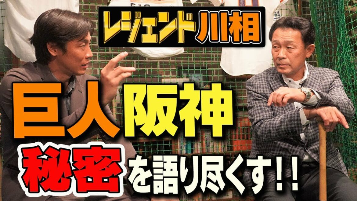 【これが阪神のリアル】バント王・川相が怪物佐藤を語る！！【佐藤輝明】【藤浪晋太郎】【巨人】