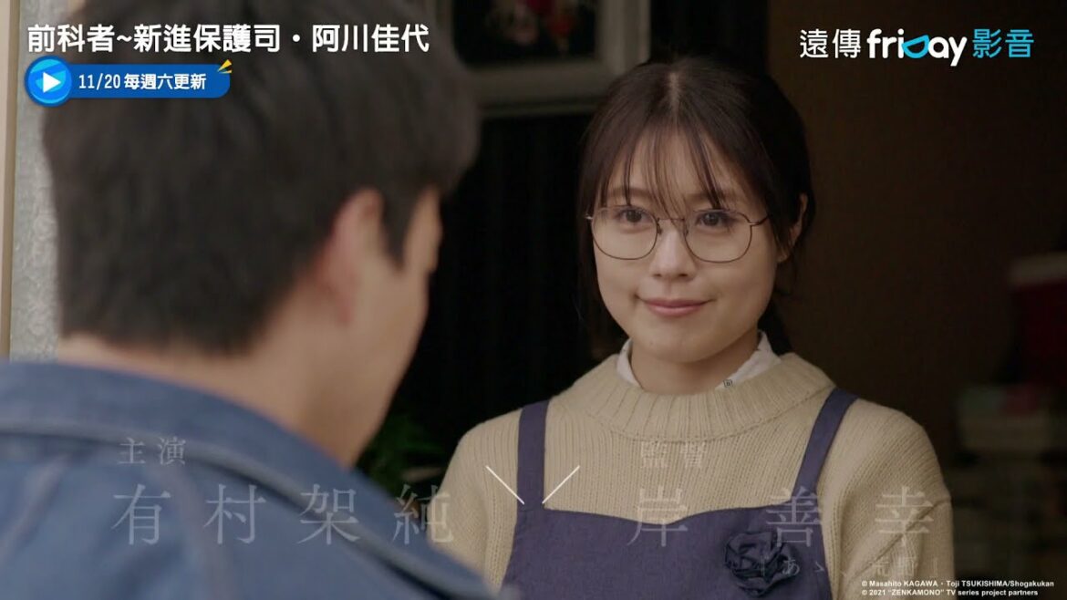 有村架純主演！幫助犯罪前科者重返社會_《前科者》_friDay影音日劇線上看
